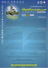 پوستر ششمین همایش ملی فناوری های نوین صنعت ساختمان