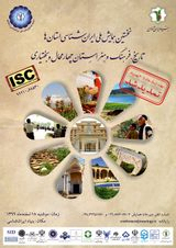 پوستر نخستین همایش ملی ایران شناسی استانها«تاریخ، فرهنگ و هنر چهارمحال و بختیاری»