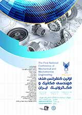 پوستر اولین کنفرانس ملی مهندسی مکانیک و مکاترونیک ایران