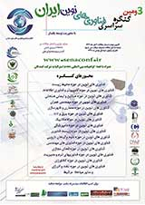 پوستر سومین کنگره سراسری فناوریهای نوین ایران با هدف دستیابی به توسعه پایدار