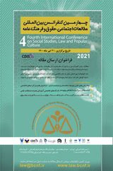 پوستر چهارمین کنفرانس بین المللی مطالعات اجتماعی،حقوق و فرهنگ عامه