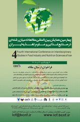 پوستر چهارمین همایش بین المللی مطالعات میان رشته ای در صنایع غذایی و علوم تغذیه ایران