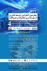 پوستر چهارمین کنفرانس توسعه فناوری در مهندسی مکانیک و هوافضا