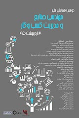 پوستر دومین همایش ملی مهندسی صنایع و مدیریت کسب و کار