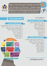 پوستر اولین کنگره ملی توانمندسازی جامعه در حوزه علوم اجتماعی روانشناسی و علوم تربیتی