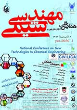 پوستر همایش ملی فناوری های نوین در مهندسی شیمی