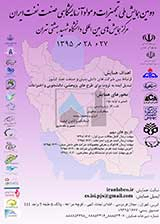 پوستر دومین همایش ملی تجهیزات ومواد آزمایشگاهی صنعت نفت ایران