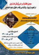پوستر سومین کنفرانس ملی پژوهش های نوین در تعلیم و تربیت، روانشناسی، فقه و حقوق و علوم اجتماعی