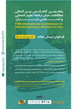 پوستر پنجمین کنفرانس بین المللی مطالعات میان رشته علوم انسانی و اسلامی ایران