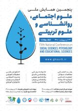 پوستر پنجمین همایش ملی علوم اجتماعی، روانشناسی و علوم تربیتی