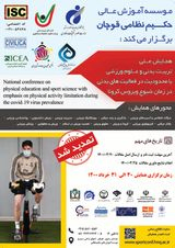 پوستر همایش ملی تربیت بدنی و علوم ورزشی با محدودیت در فعالیت های بدنی در زمان شیوع ویروس کرونا