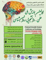 پوستر اولین همایش ملی علمی دانشجویی روانشناسی