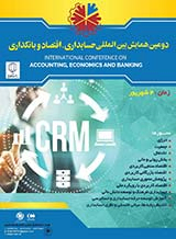 پوستر دومین همایش بین المللی حسابداری ، اقتصاد و بانکداری