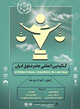 پوستر کنگره بین المللی جامع حقوق ایران