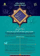 پوستر همایش بین المللی سیمای حضرت محمد (ص) در هنر و رسانه با رویکرد صلح جهانی