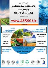 پوستر اولین کنفرانس ملی چالش های زیست محیطی و چشم انداز صنعت کشاورزی،آبزیان و غذا