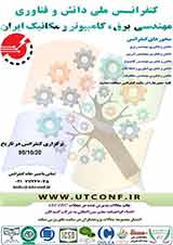 پوستر همایش ملی دانش و فناوری مهندسی برق، کامپیوتر و مکانیک ایران