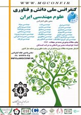 پوستر کنفرانس ملی دانش و فناوری علوم مهندسی ایران