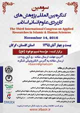 پوستر سومین کنگره بین المللی پژوهش های کاربردی علوم انسانی اسلامی