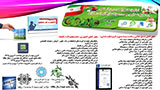 پوستر اولین کنفرانس بین المللی صنایع غذایی و محصولات ارگانیک ایران