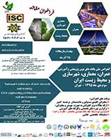 پوستر کنفرانس ملی یافته های نوین پژوهشی و آموزشی عمران، معماری شهرسازی و محیط زیست ایران