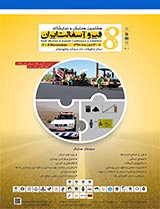 پوستر هشتمین همایش قیر و آسفالت ایران