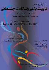 پوستر اولین کنگره بین المللی تربیت بدنی و سلامت جسمانی