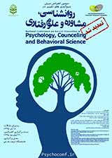 پوستر سومین کنفرانس بین المللی نوآوری های اخیر در روانشناسی، مشاوره و علوم رفتاری