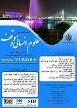 پوستر اولین کنگره ملی علوم انسانی و وقف