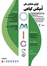 پوستر اولین همایش ملی امیکس گیاهی