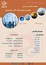 پوستر نخستین کنفرانس سراسری مهندسی شیمی، نفت، گاز و پتروشیمی