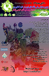 پوستر دومین همایش ملی یافته های نوین در علوم کشاورزی،محیط زیست و منابع طبیعی پایدار