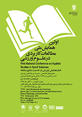 پوستر اولین همایش ملی مطالعات کاربردی در علوم ورزشی