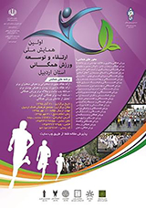 پوستر اولین همایش ملی ارتقاء و توسعه ورزش های همگانی