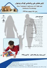 پوستر اولین همایش ملی روانشناسی کودک و نوجوان