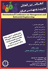 پوستر کنفرانس بین المللی مدیریت و مهندسی صنایع