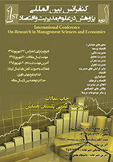 پوستر اولین کنفرانس بین المللی پژوهش در مدیریت و اقتصاد