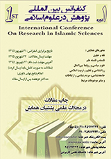 پوستر کنفرانس بین المللی پژوهش در علوم اسلامی