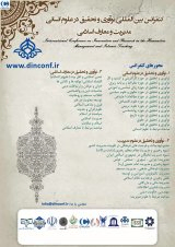 پوستر کنفرانس بین المللی نوآوری و تحقیق در علوم انسانی مدیریت و معارف اسلامی