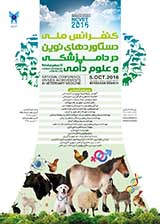 پوستر کنفرانس ملی دستاوردهای نوین در دامپزشکی و علوم دامی
