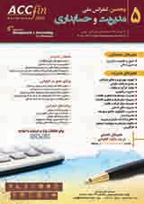 پوستر پنجمین کنفرانس ملی مدیریت و حسابداری