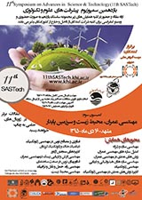 پوستر همایش ملی مهندسی عمران، محیط زیست و سرزمین پایدار