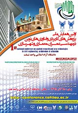 پوستر اولین همایش ملی پژوهش های کاربردی و فناوریهای نوین در مهندسی عمران، معماری و شهرسازی