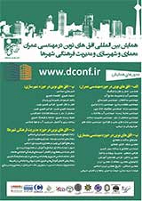 پوستر همایش بین المللی افق های نوین در مهندسی عمران، معماری و شهرسازی و مدیریت فرهنگی شهرها