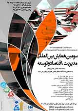 پوستر سومین همایش بین المللی مدیریت، اقتصاد و توسعه