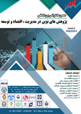 پوستر دهمین کنفرانس بین المللی پژوهش های نوین در مدیریت، اقتصاد و توسعه