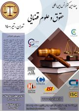 پوستر چهارمین کنفرانس بین المللی حقوق و علوم قضایی