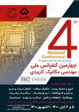 پوستر چهارمین کنفرانس ملی مهندسی مکانیک کاربردی