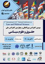پوستر سومین کنفرانس بین المللی و چهارمین کنفرانس ملی حقوق و علوم سیاسی