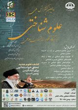 پوستر اولین کنفرانس ملی علوم شناختی از دیدگاه حکما و اندیشمندان اسلامی